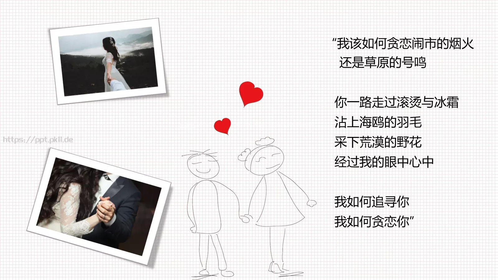 我喜欢你爱情告白PPT模板 第 17 页预览图