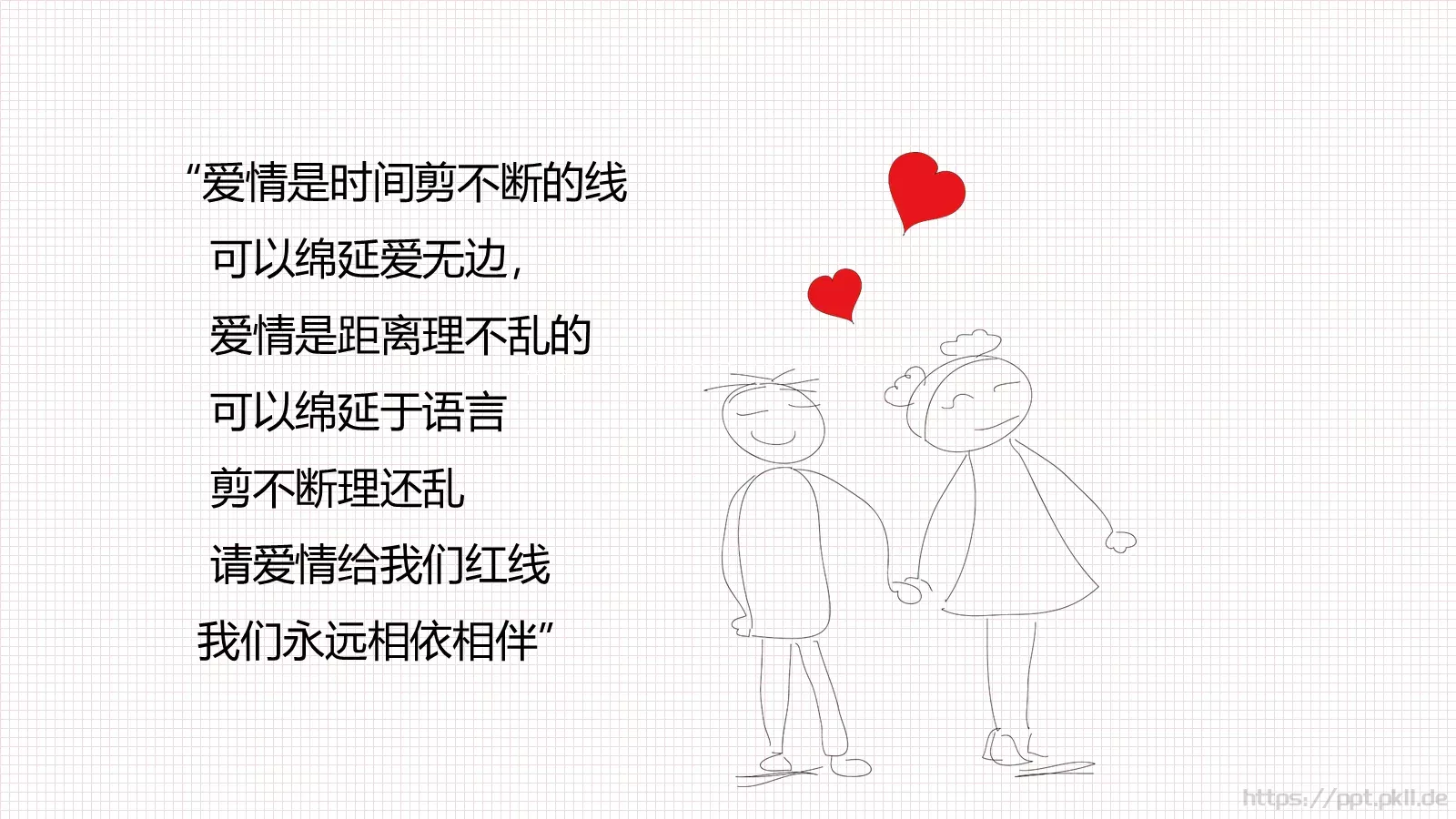 我喜欢你爱情告白PPT模板 第 19 页预览图
