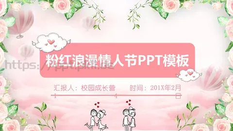 情人节浪漫爱情PPT模板 缩略图