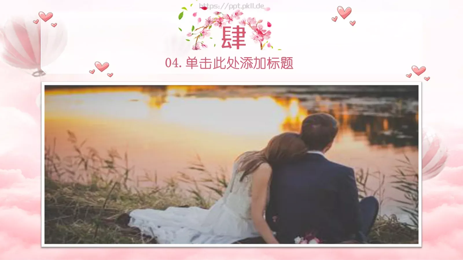情人节浪漫爱情PPT模板 第 19 页预览图