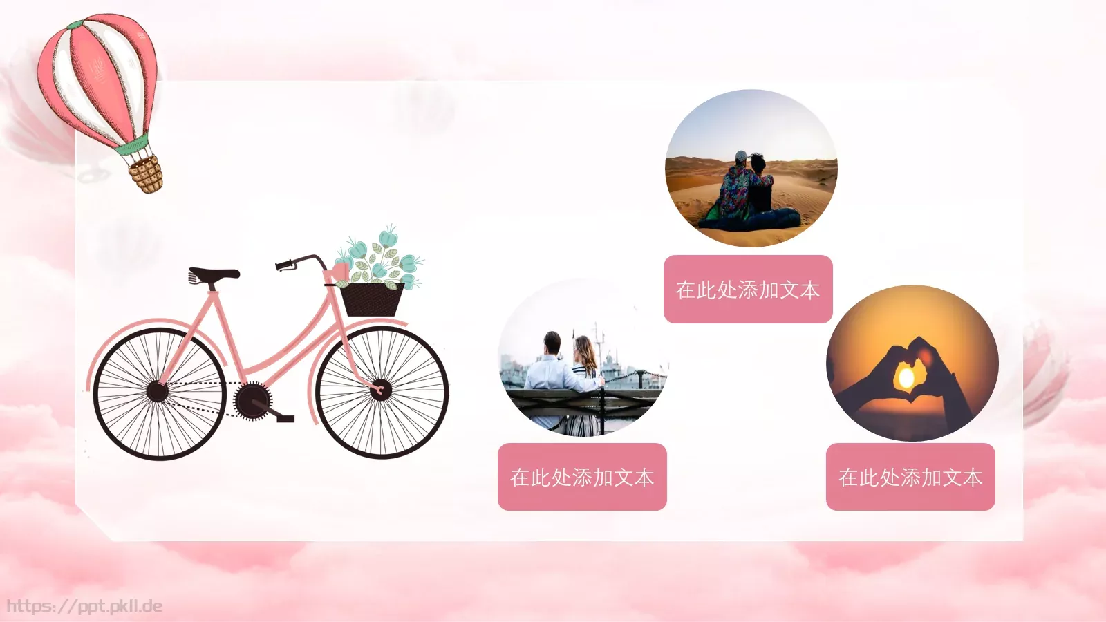 情人节浪漫爱情PPT模板 第 23 页预览图