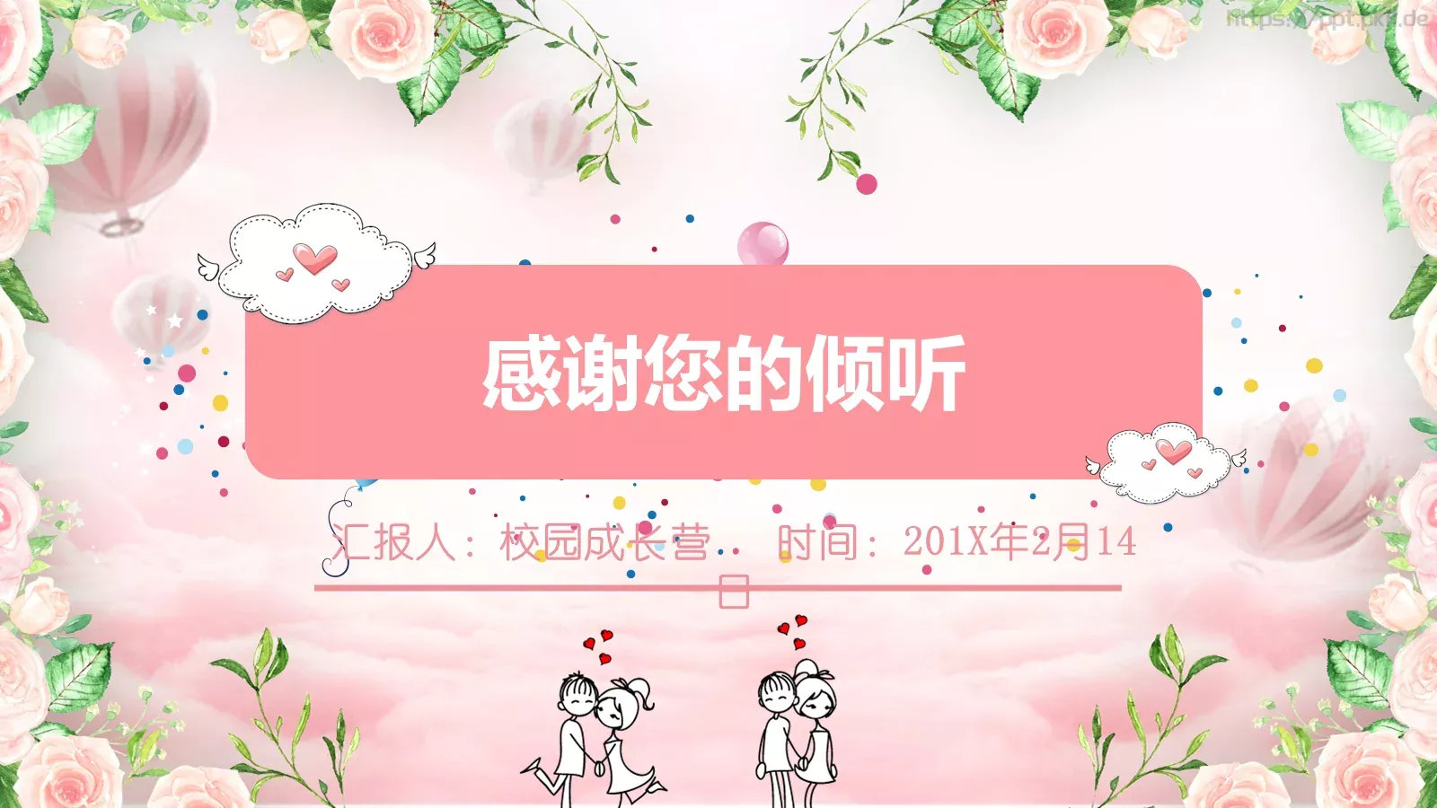 情人节浪漫爱情PPT模板 第 24 页预览图