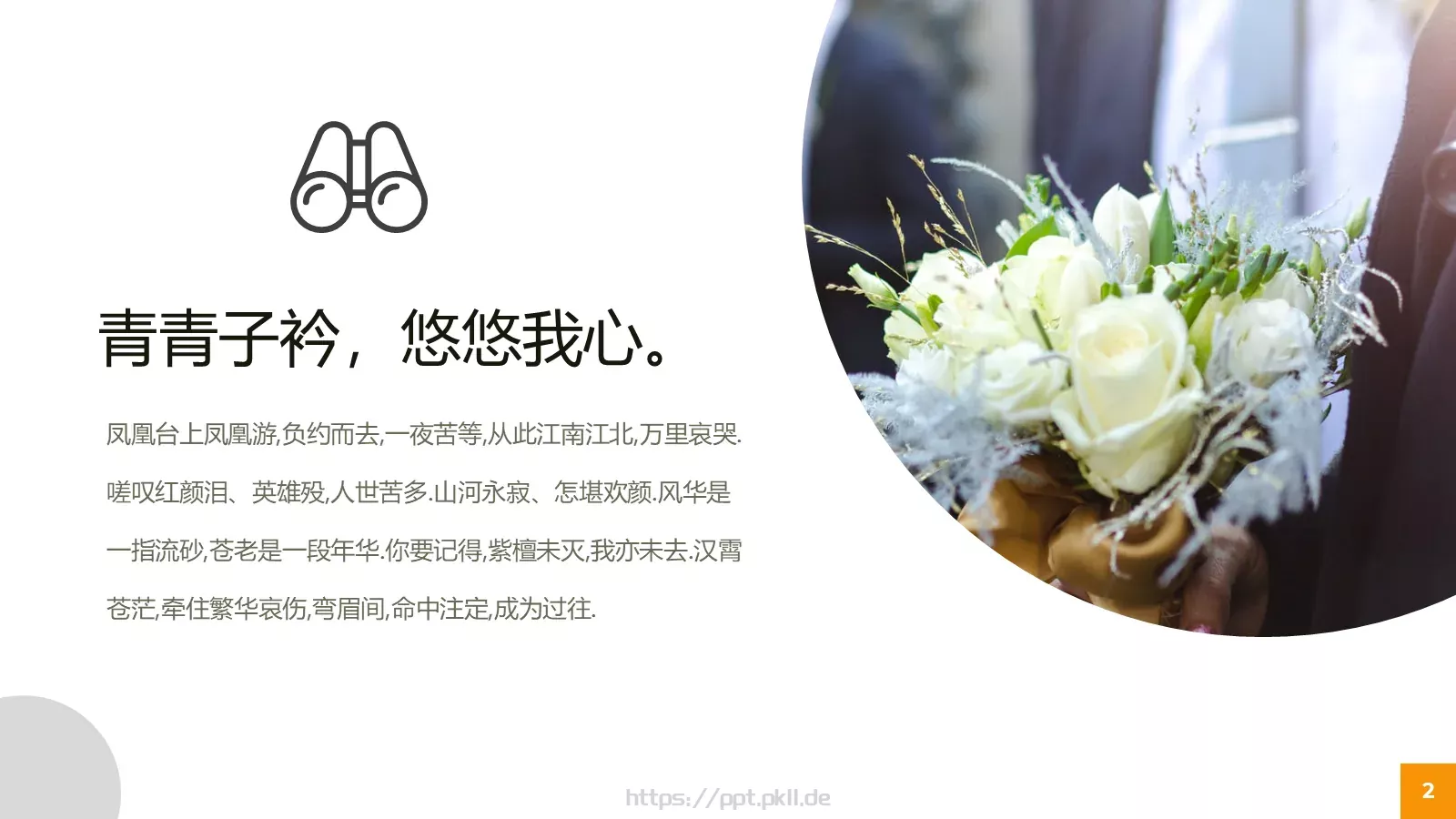 嫁给爱情婚礼主题PPT模板 第 2 页缩略图