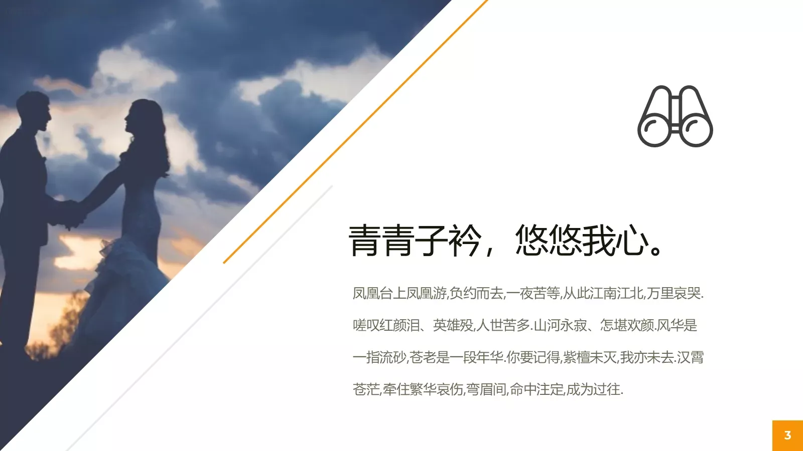 嫁给爱情婚礼主题PPT模板 第 3 页缩略图