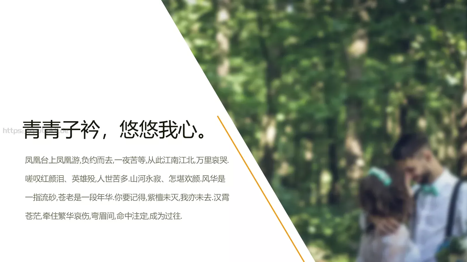 嫁给爱情婚礼主题PPT模板 第 4 页缩略图