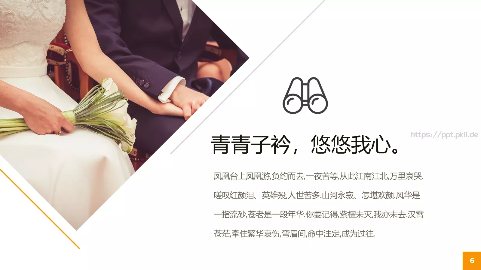 嫁给爱情婚礼主题PPT模板 第 6 页预览图