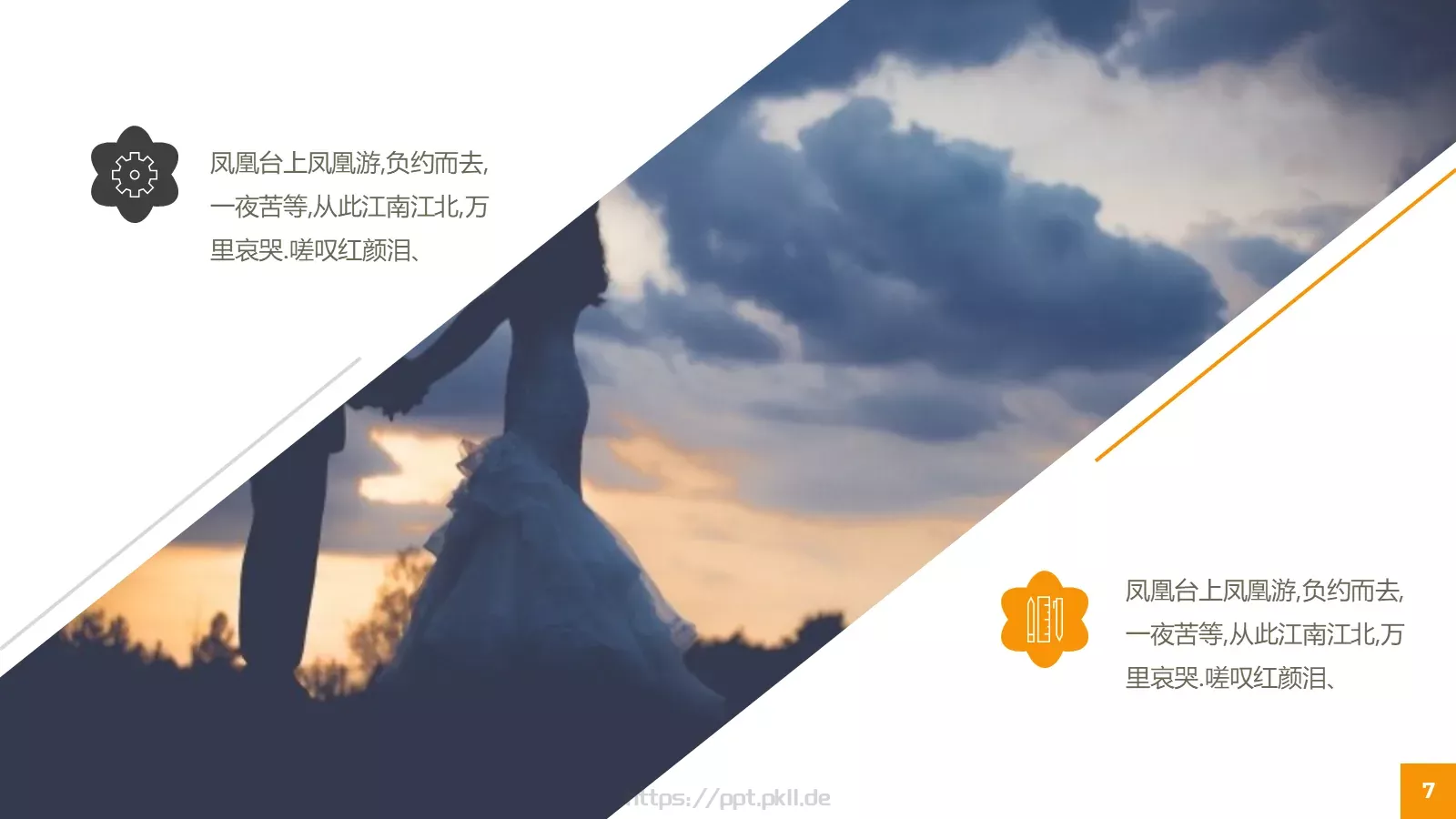 嫁给爱情婚礼主题PPT模板 第 7 页预览图
