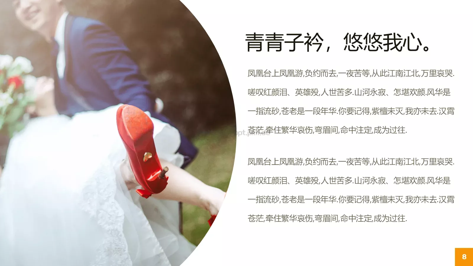 嫁给爱情婚礼主题PPT模板 第 8 页预览图