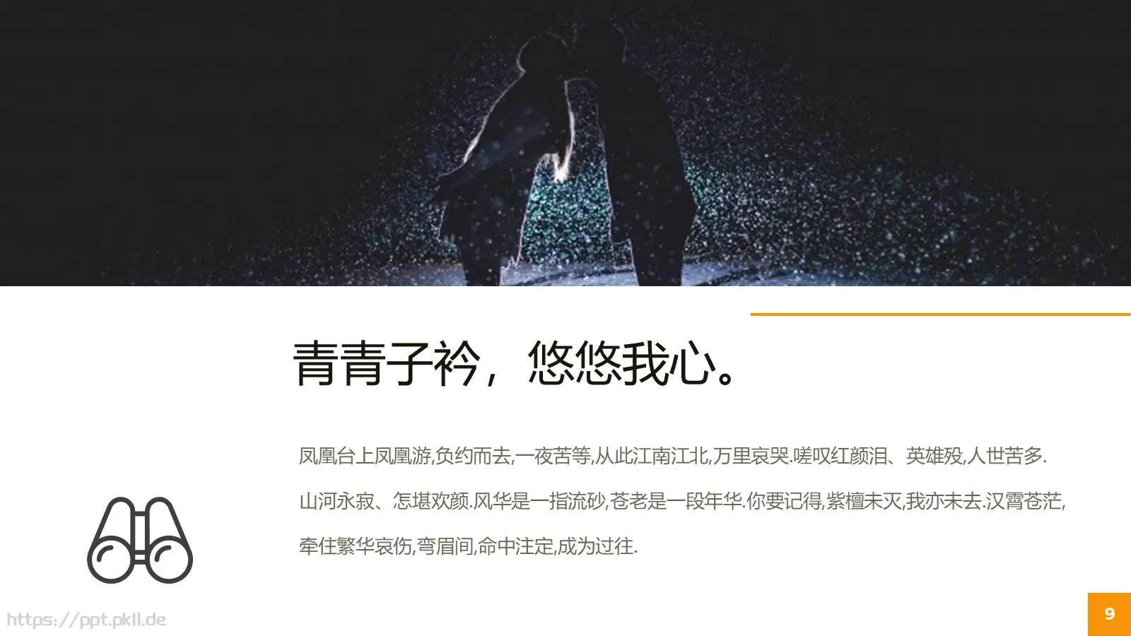 嫁给爱情婚礼主题PPT模板 第 9 页预览图
