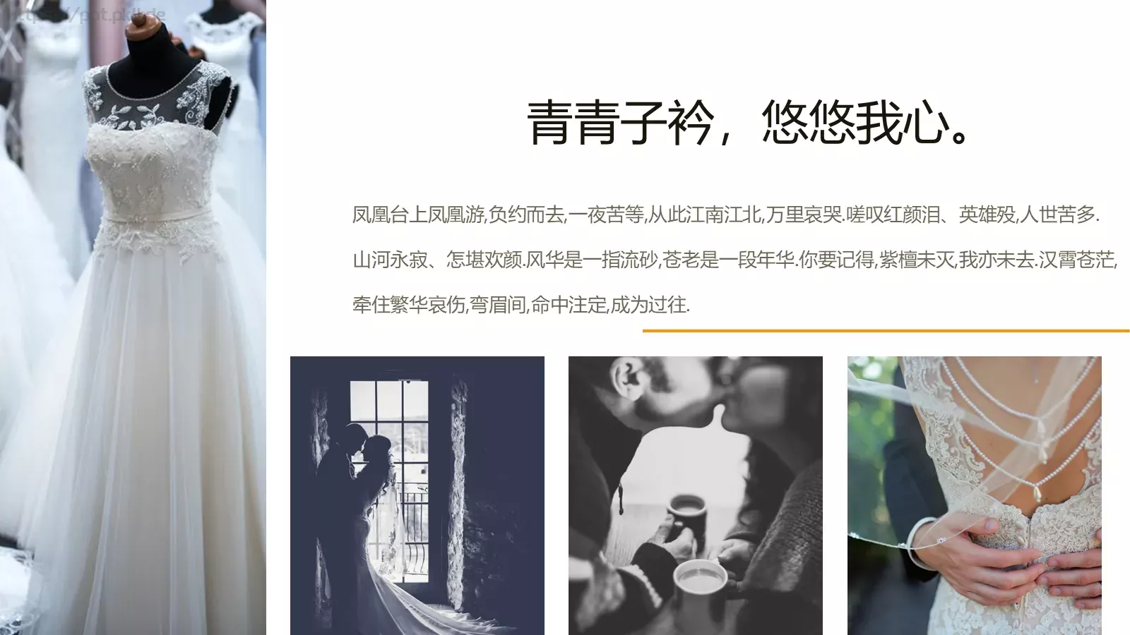嫁给爱情婚礼主题PPT模板 第 10 页预览图