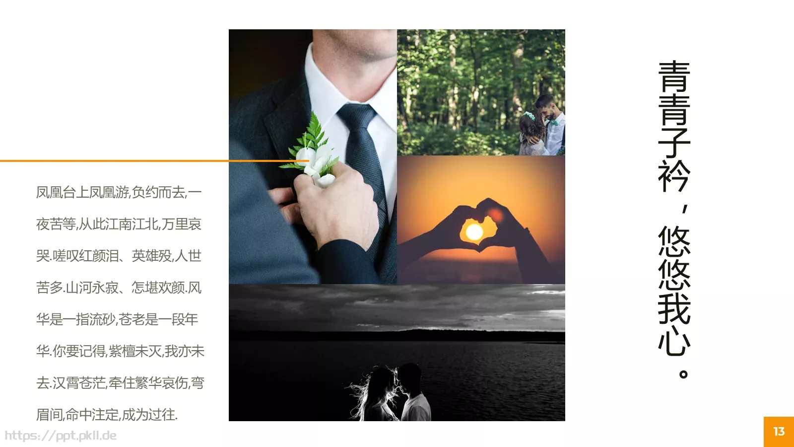 嫁给爱情婚礼主题PPT模板 第 13 页预览图