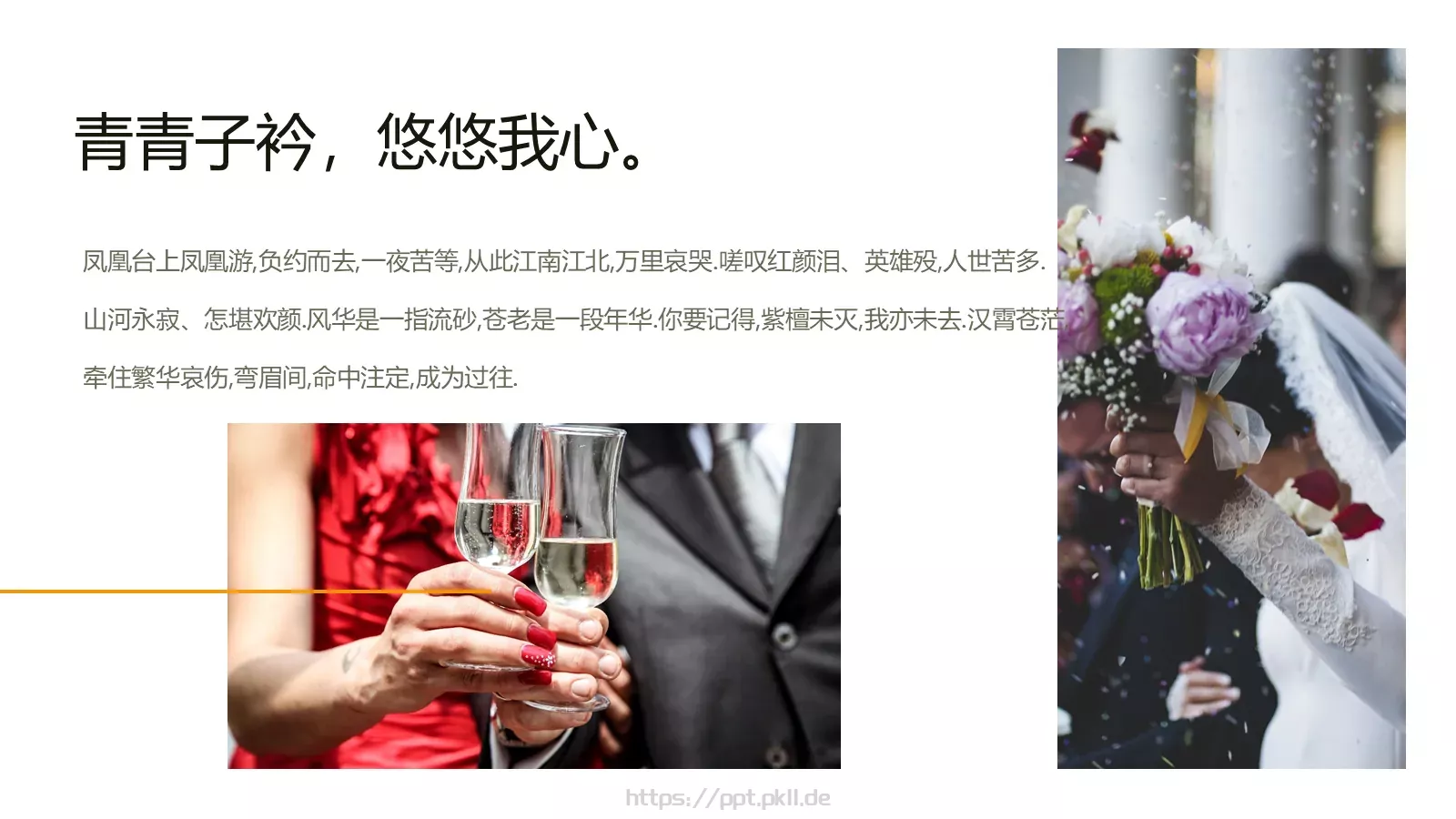 嫁给爱情婚礼主题PPT模板 第 14 页预览图