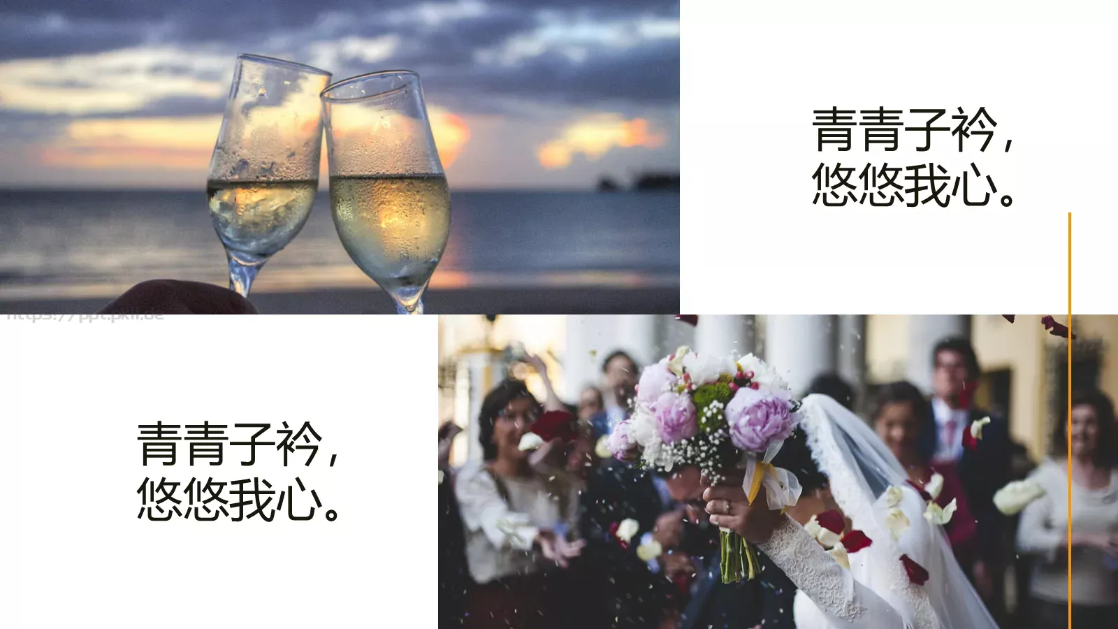嫁给爱情婚礼主题PPT模板 第 15 页预览图