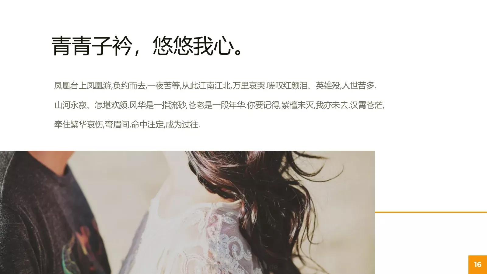 嫁给爱情婚礼主题PPT模板 第 16 页预览图