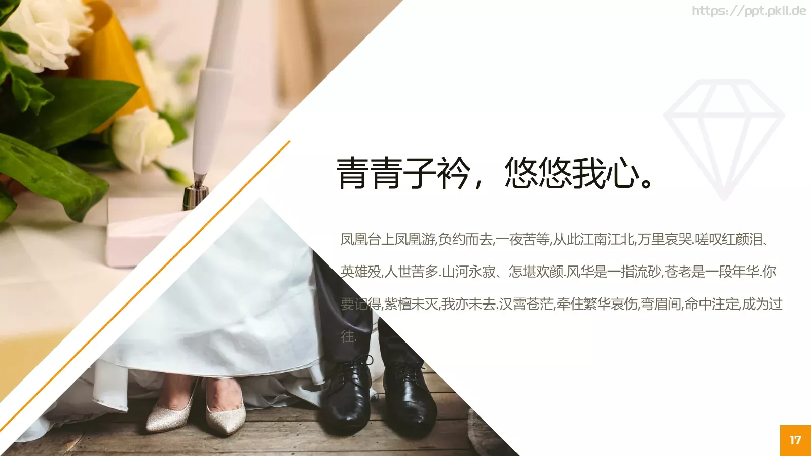 嫁给爱情婚礼主题PPT模板 第 17 页预览图