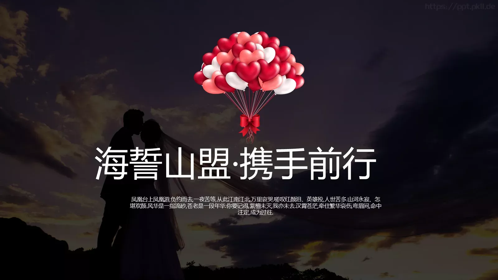 节日庆典海誓山盟PPT模板 封面图