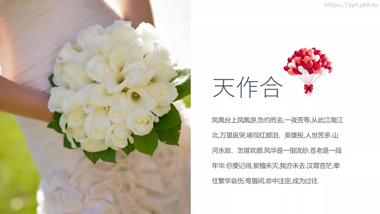 节日庆典海誓山盟PPT模板 第 21 页预览图