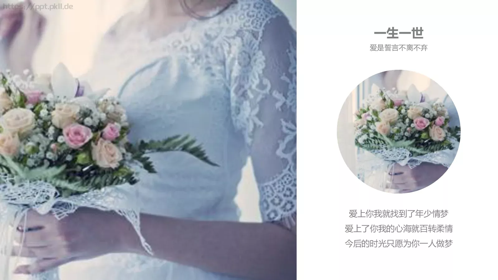 今天我们结婚吧婚礼爱情PPT模板 第 3 页缩略图
