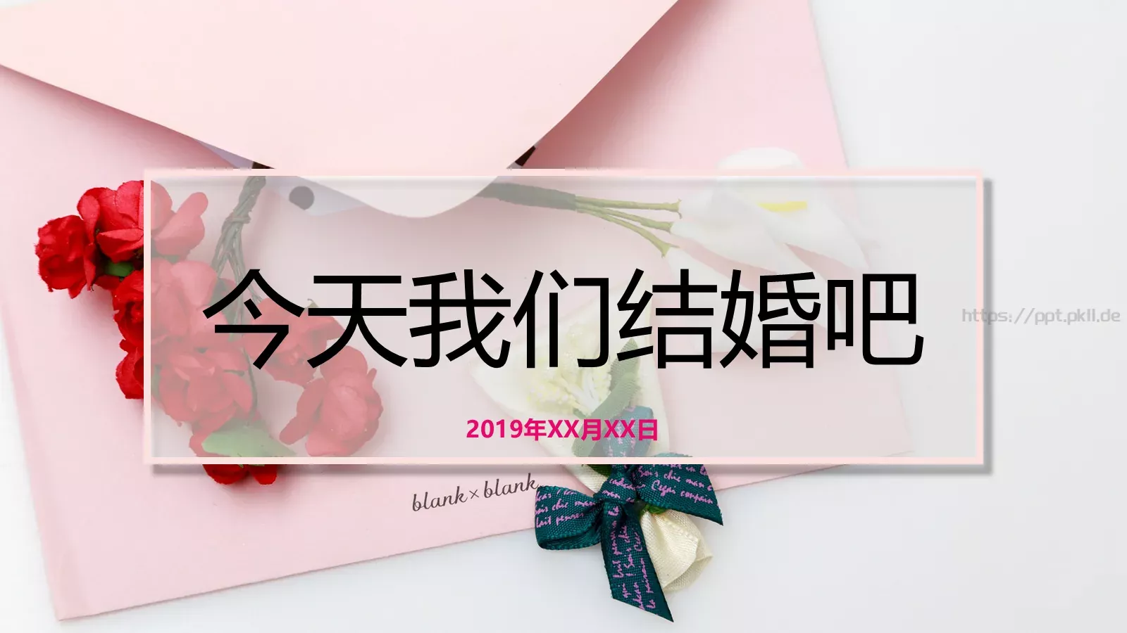 今天我们结婚吧婚礼爱情PPT模板 第 1 页缩略图