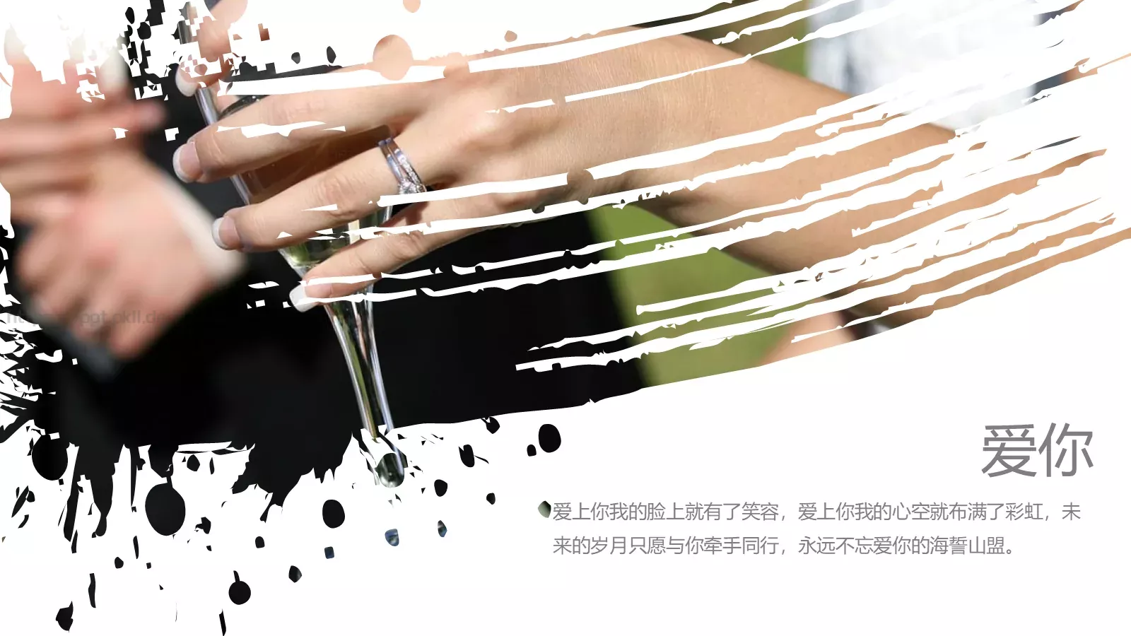今天我们结婚吧婚礼爱情PPT模板 第 2 页缩略图