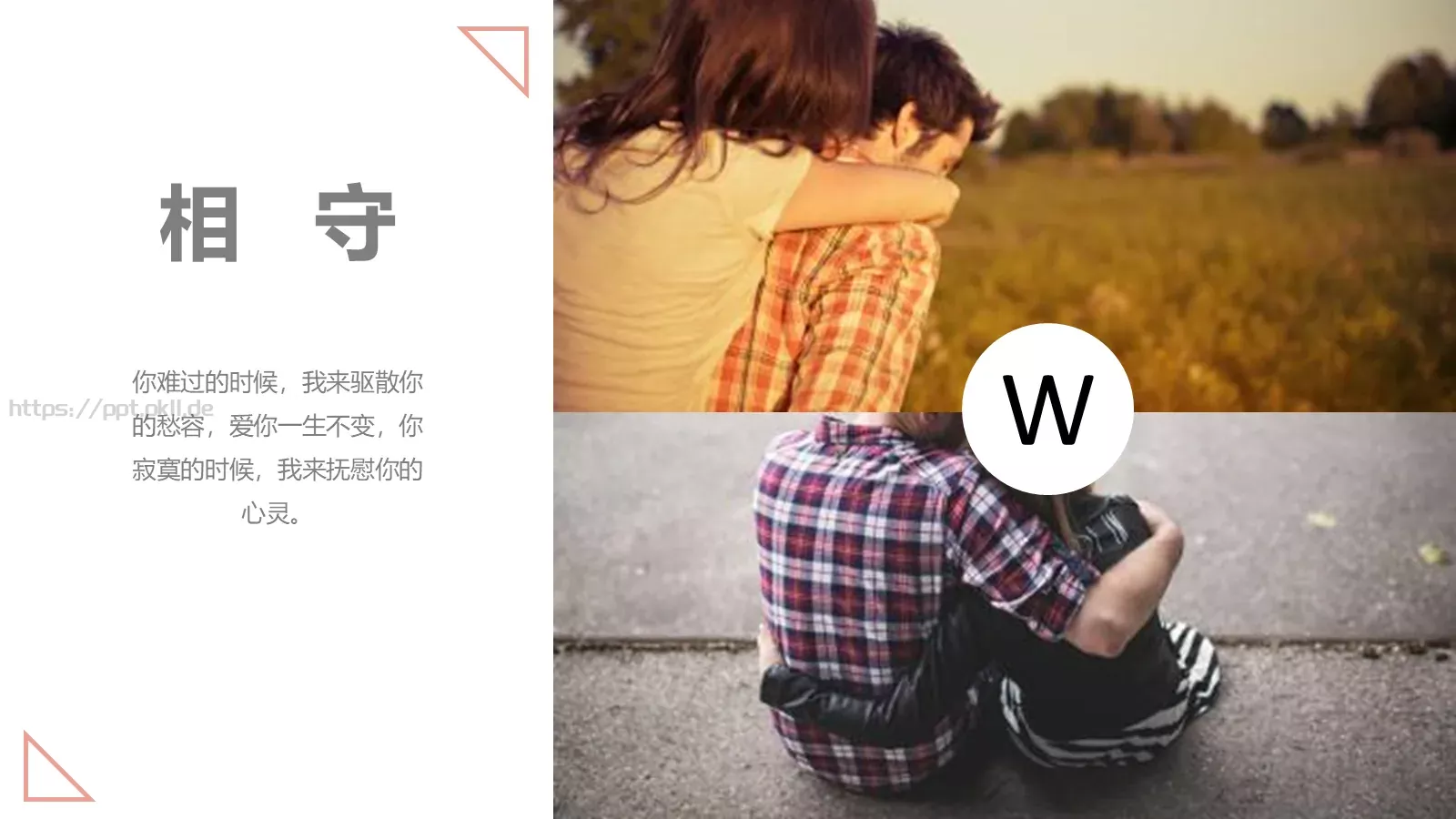 今天我们结婚吧婚礼爱情PPT模板 第 7 页预览图