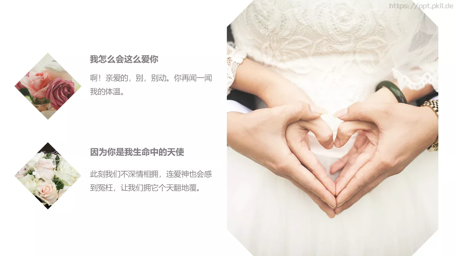 今天我们结婚吧婚礼爱情PPT模板 第 15 页预览图