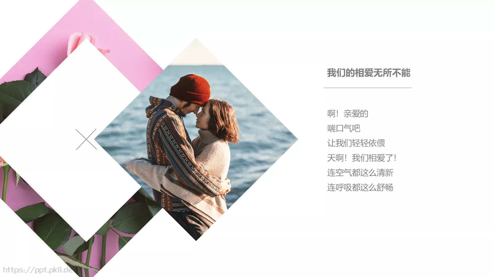 今天我们结婚吧婚礼爱情PPT模板 第 16 页预览图