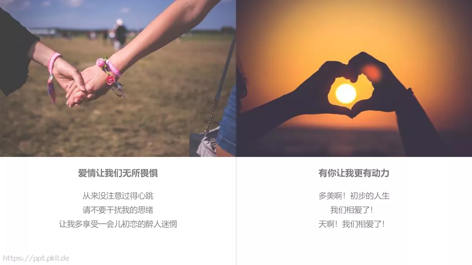 今天我们结婚吧婚礼爱情PPT模板 第 17 页预览图