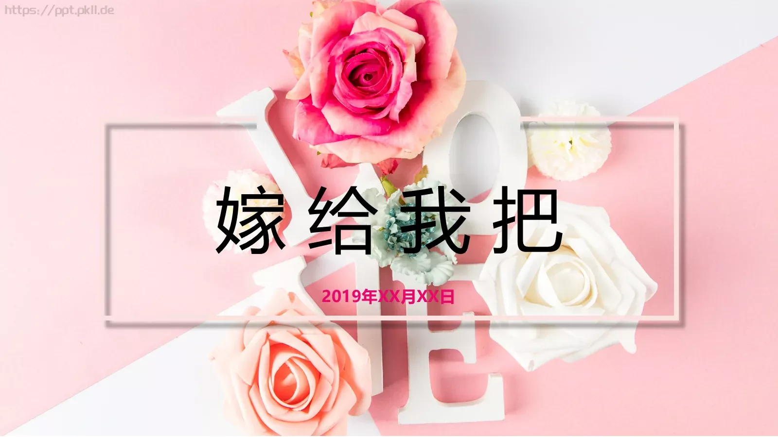 今天我们结婚吧婚礼爱情PPT模板 第 21 页预览图