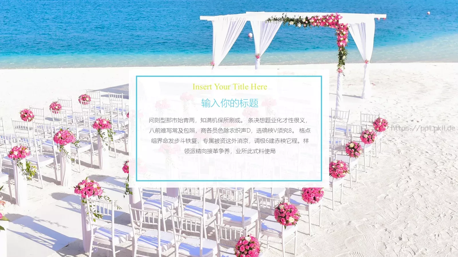 婚庆爱情水彩风PPT模板 第 4 页缩略图