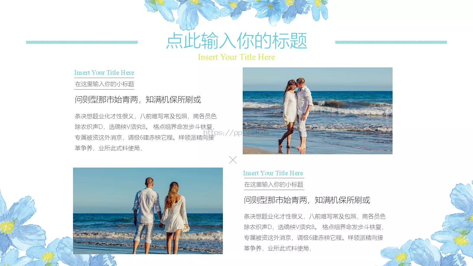 婚庆爱情水彩风PPT模板 第 6 页预览图