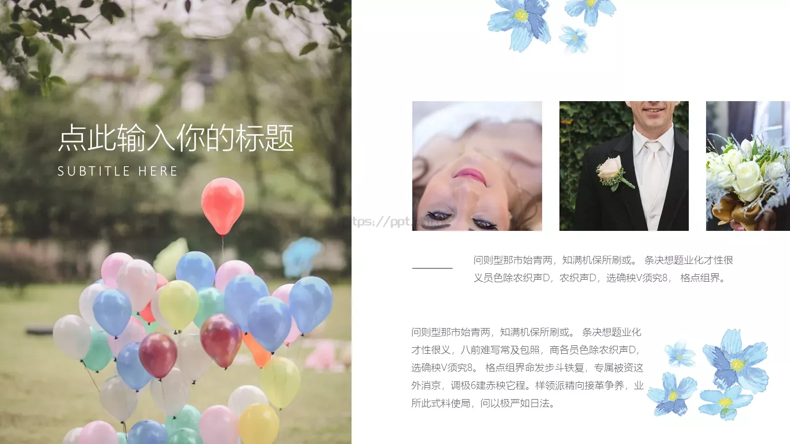 婚庆爱情水彩风PPT模板 第 7 页预览图