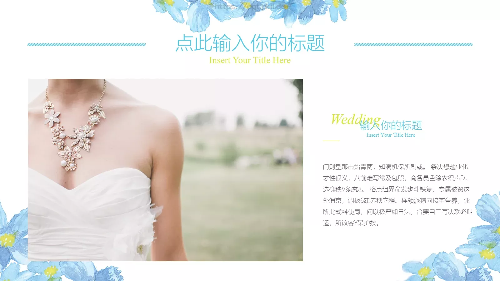 婚庆爱情水彩风PPT模板 第 10 页预览图