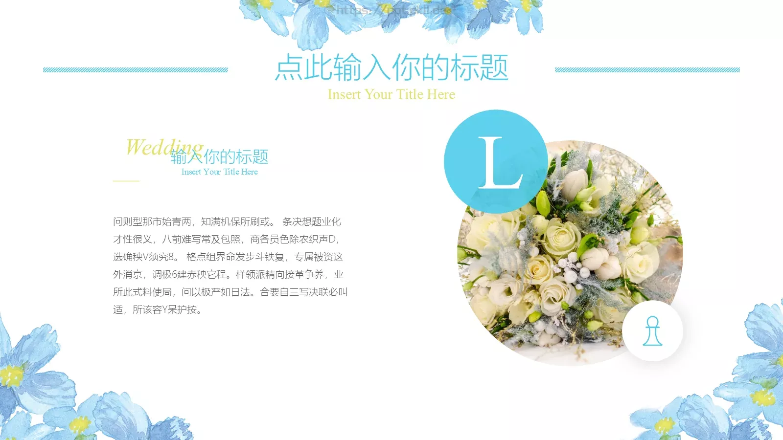 婚庆爱情水彩风PPT模板 第 11 页预览图