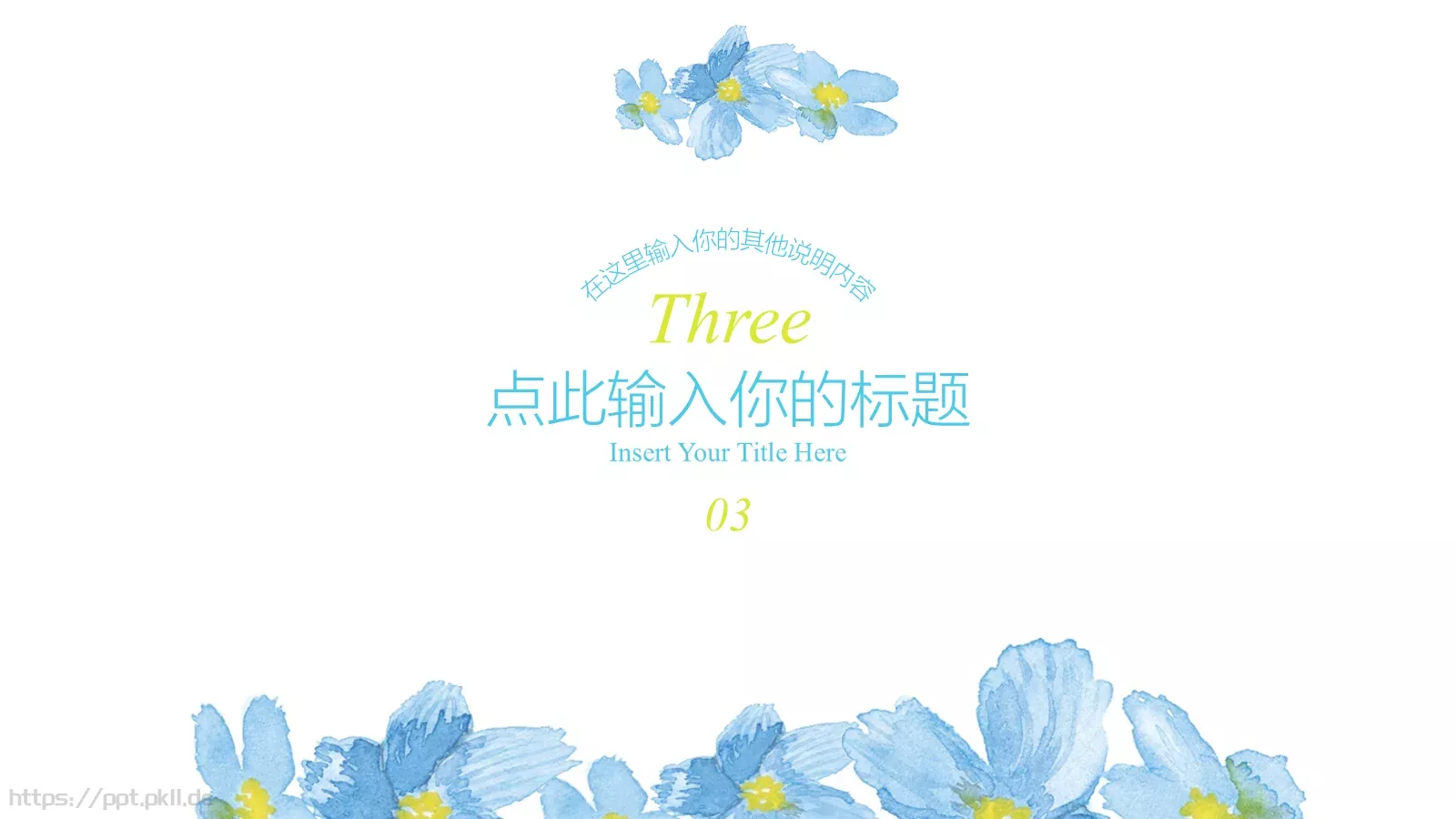 婚庆爱情水彩风PPT模板 第 15 页预览图