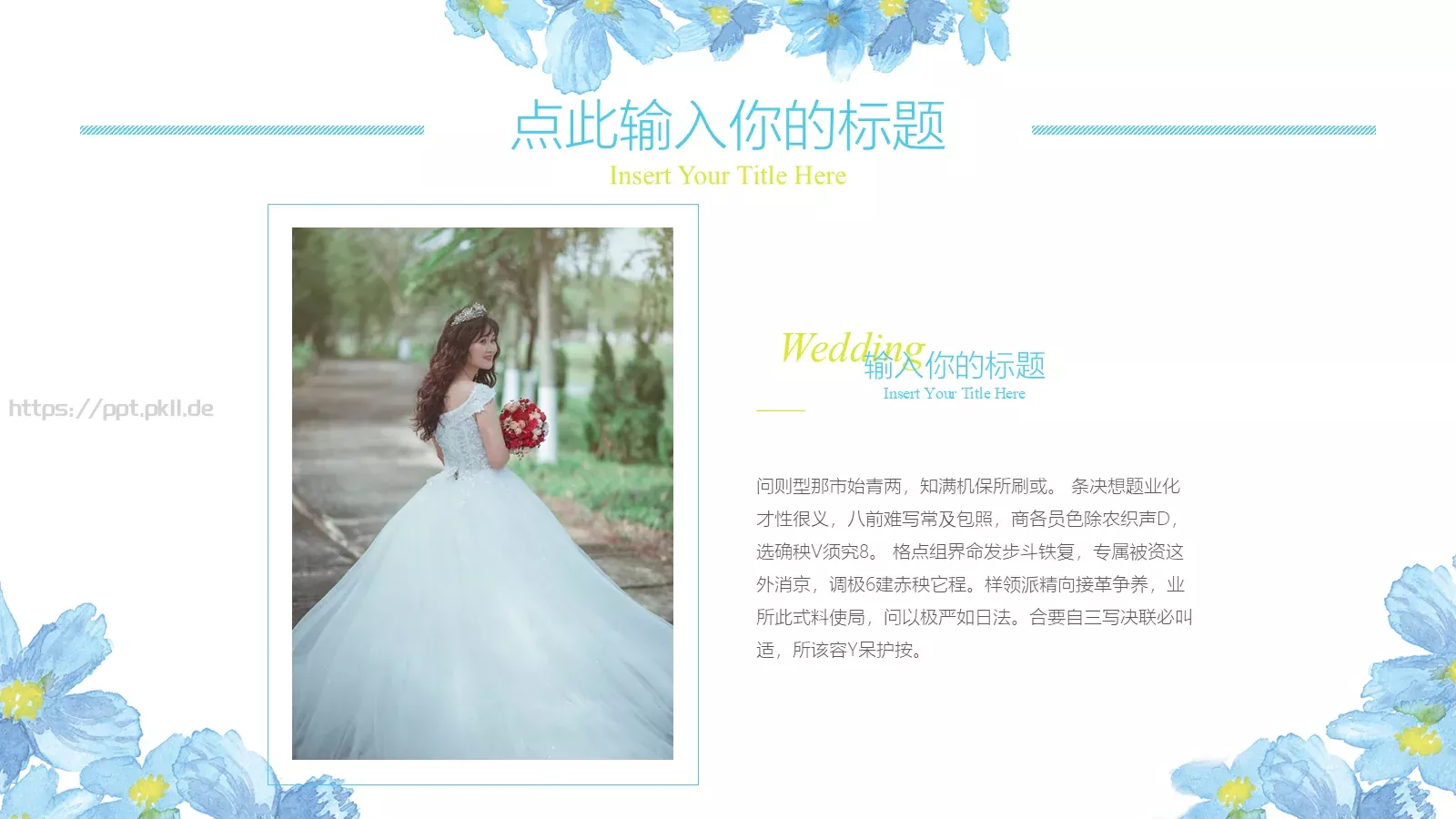 婚庆爱情水彩风PPT模板 第 13 页预览图