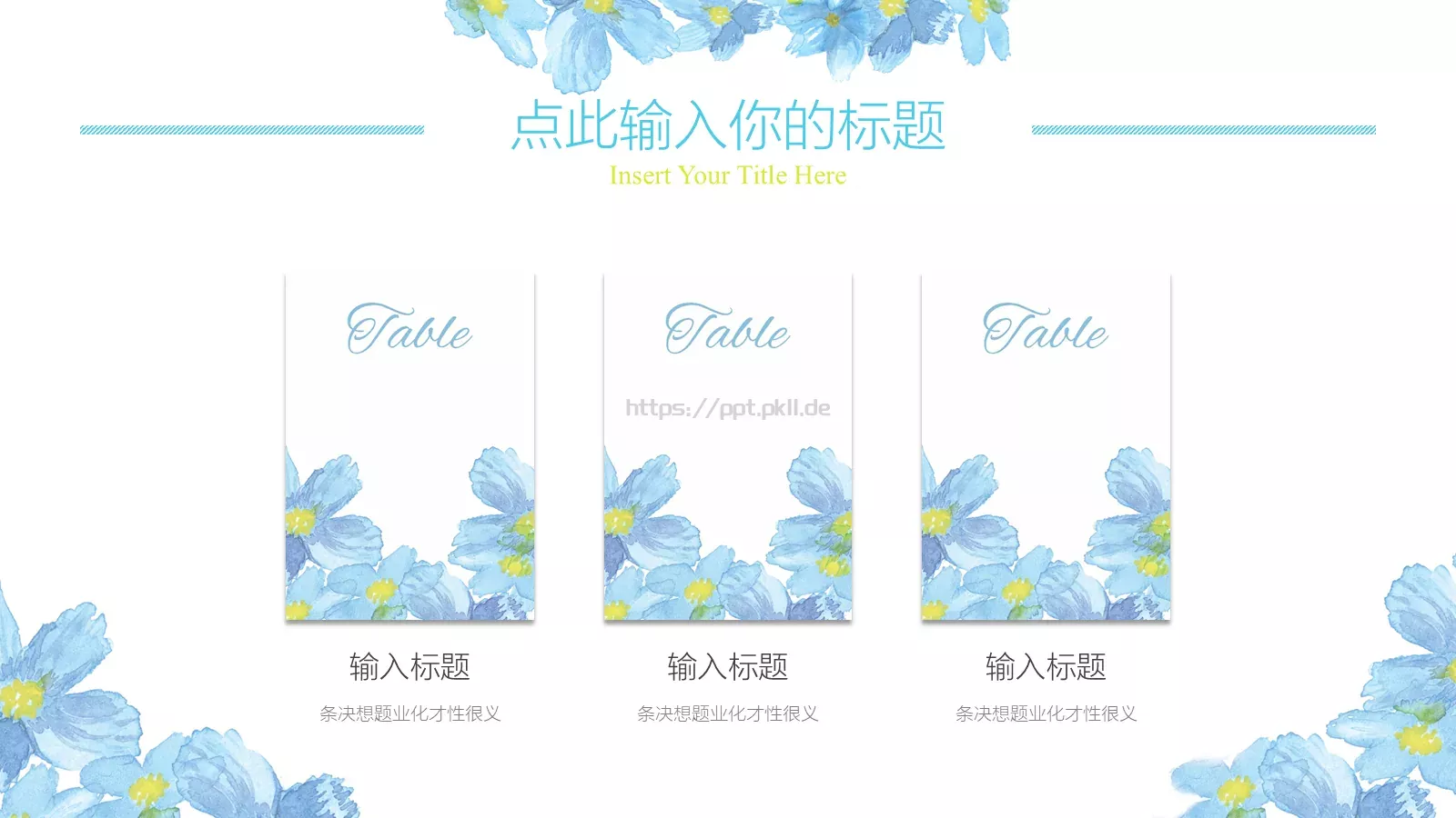 婚庆爱情水彩风PPT模板 第 17 页预览图