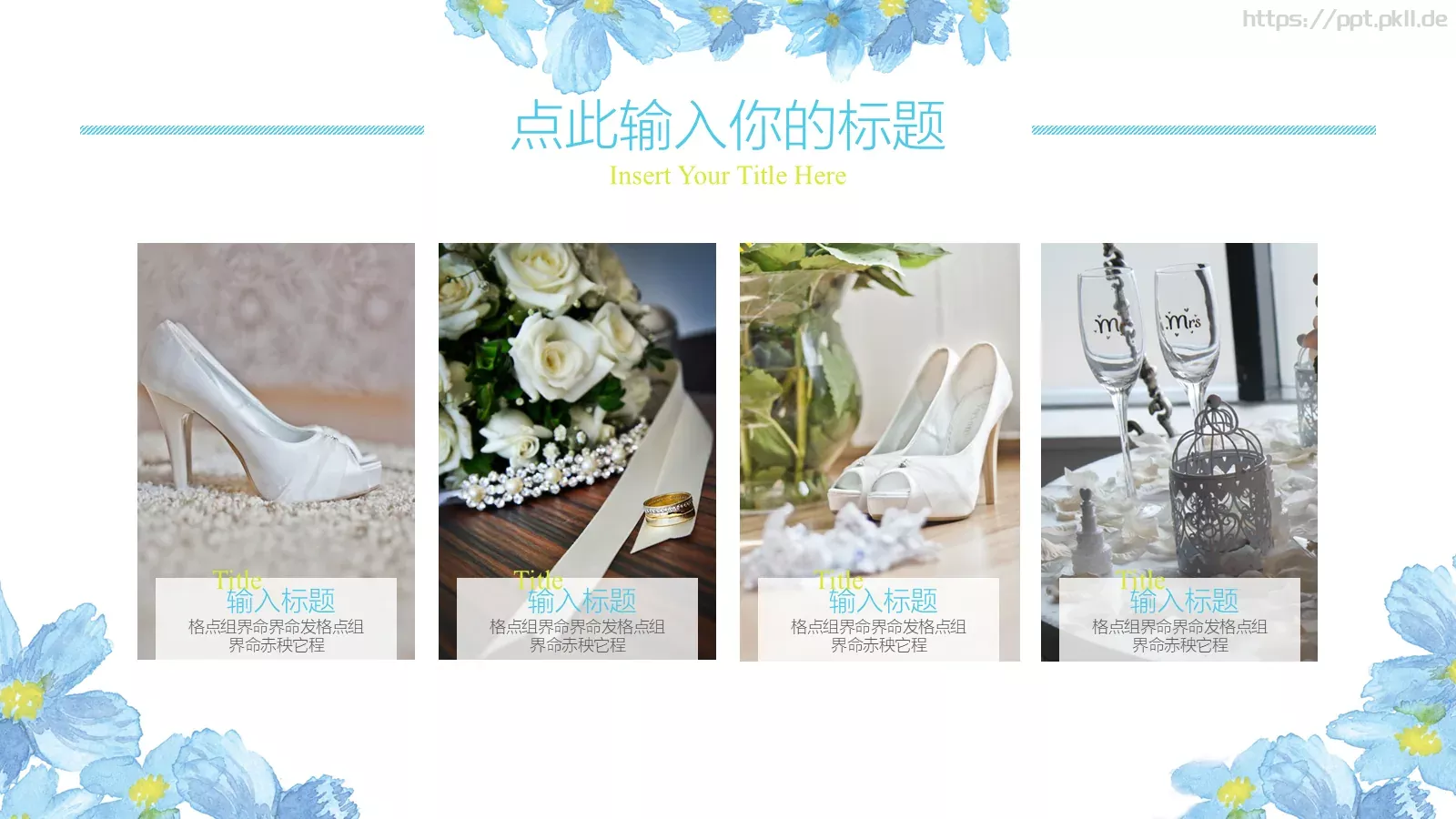 婚庆爱情水彩风PPT模板 第 16 页预览图