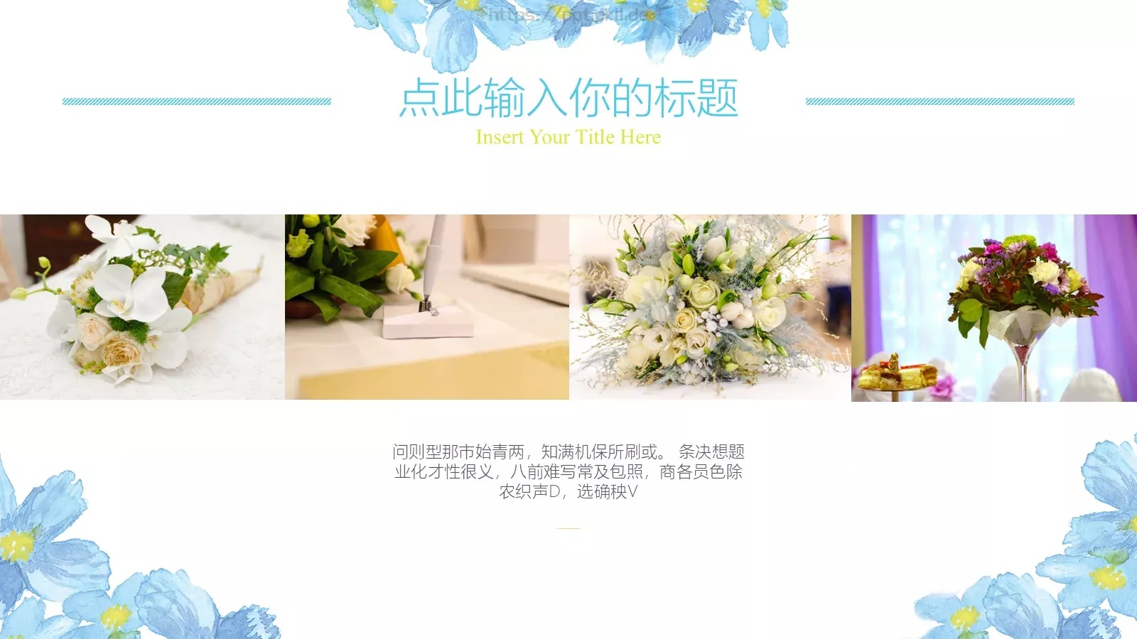婚庆爱情水彩风PPT模板 第 21 页预览图