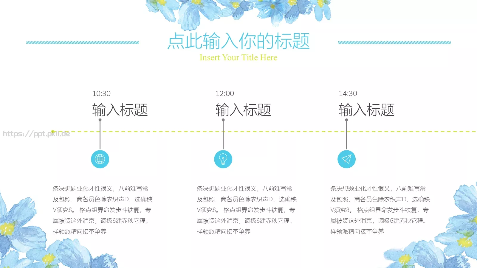 婚庆爱情水彩风PPT模板 第 19 页预览图