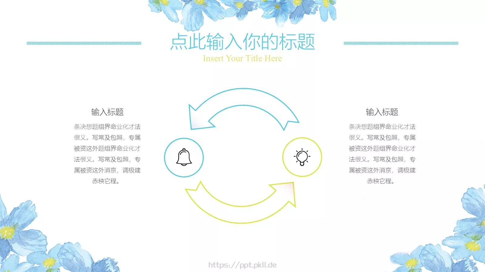 婚庆爱情水彩风PPT模板 第 23 页预览图