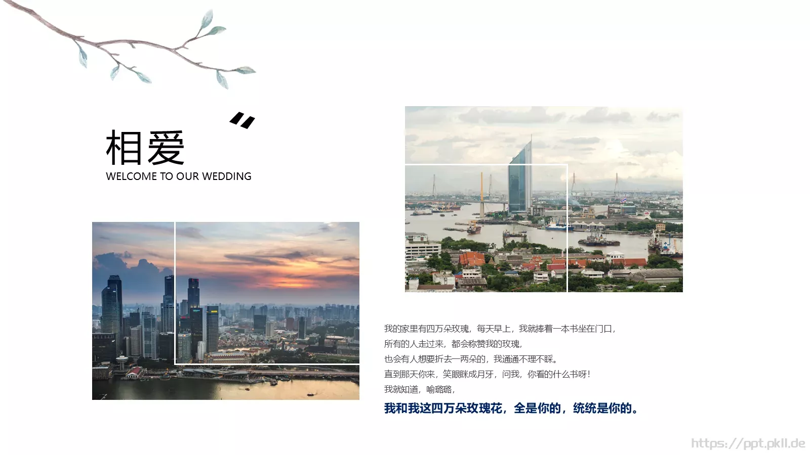 我们结婚啦婚礼相册PPT模板 第 6 页预览图