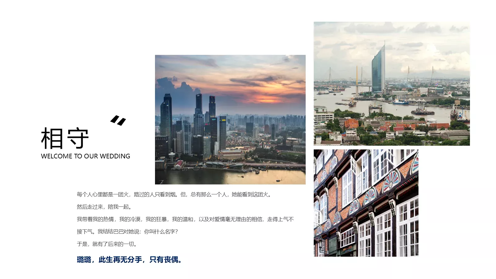 我们结婚啦婚礼相册PPT模板 第 17 页预览图