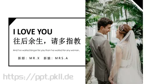 往后余生，请多指教PPT模板 缩略图