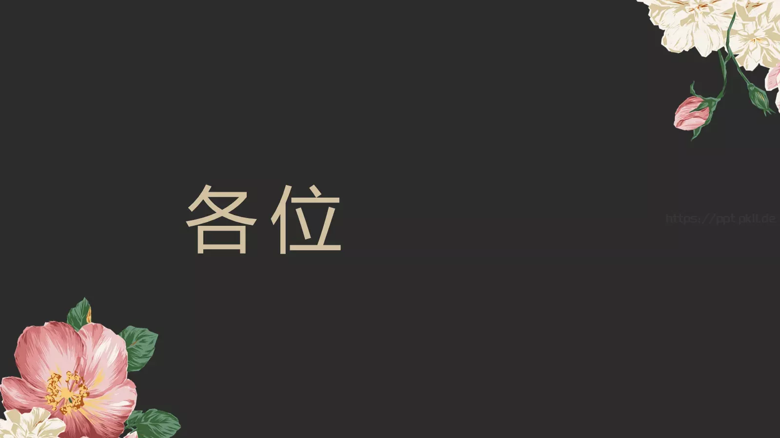 我们结婚啦婚礼庆典PPT模板 第 2 页缩略图