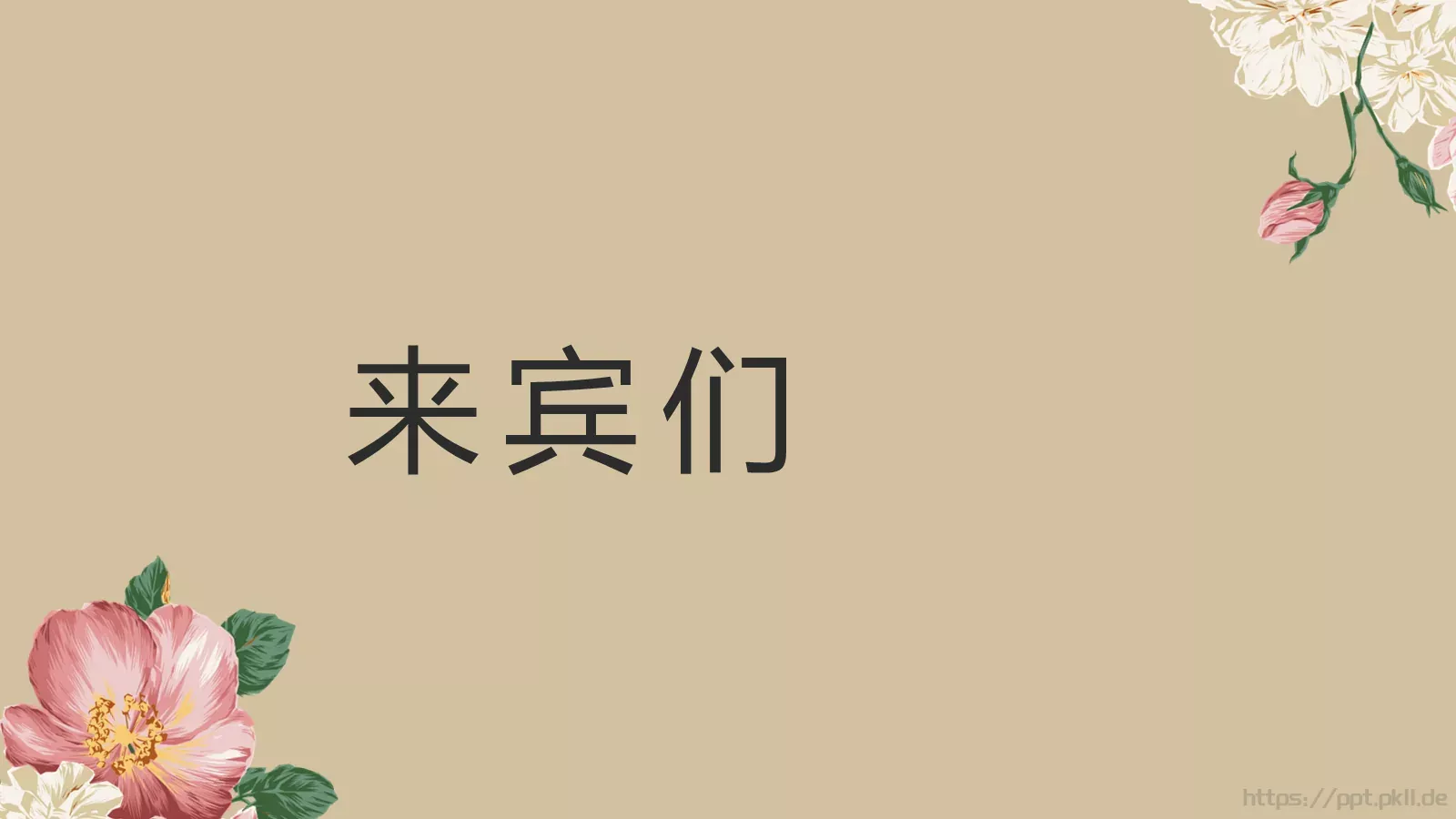 我们结婚啦婚礼庆典PPT模板 第 4 页缩略图