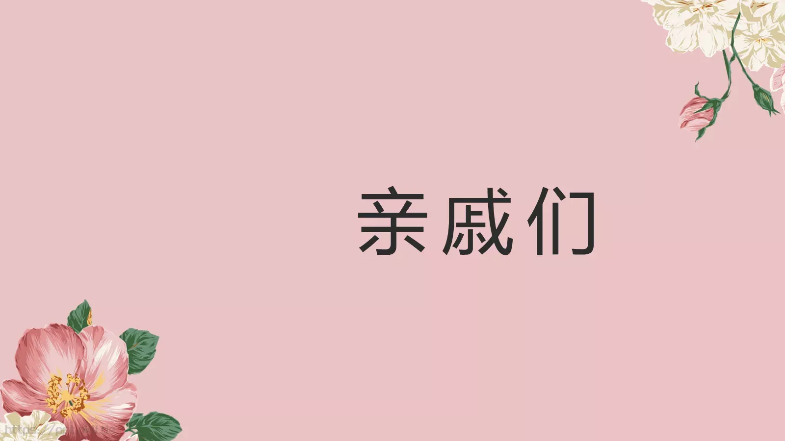我们结婚啦婚礼庆典PPT模板 第 3 页缩略图