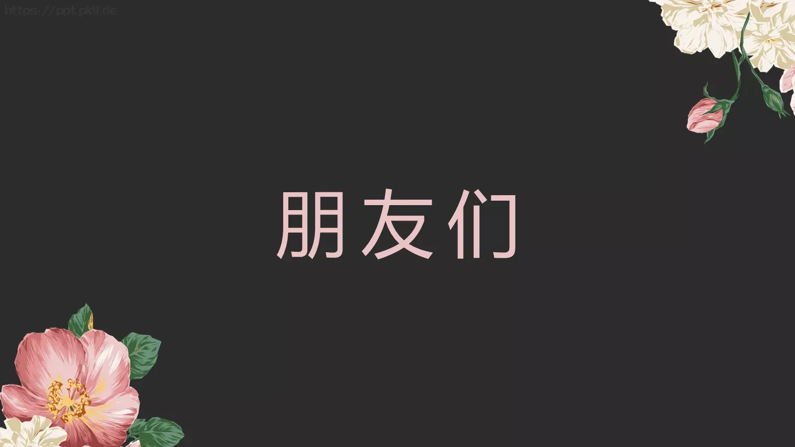我们结婚啦婚礼庆典PPT模板 第 5 页预览图
