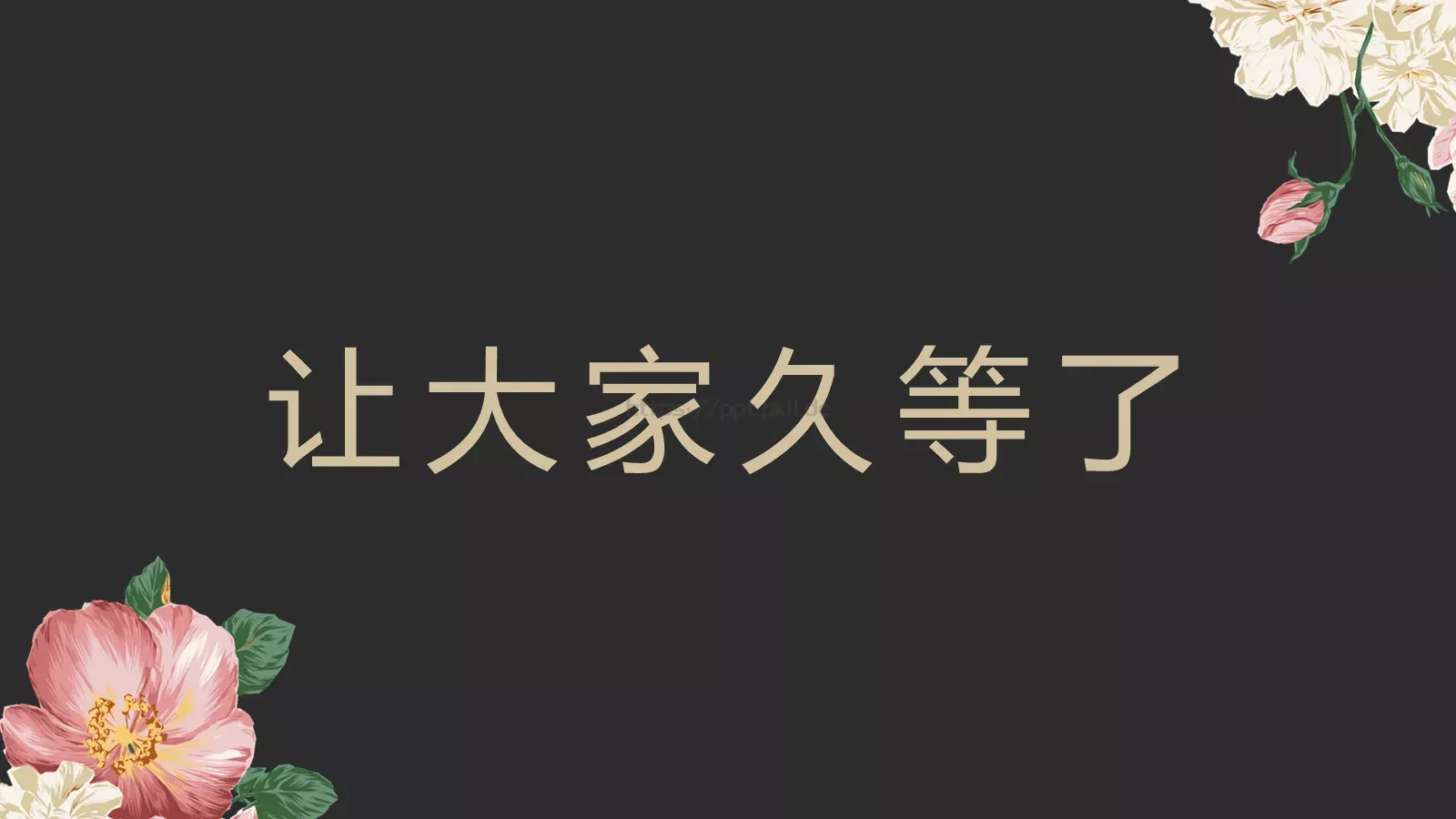 我们结婚啦婚礼庆典PPT模板 第 7 页预览图