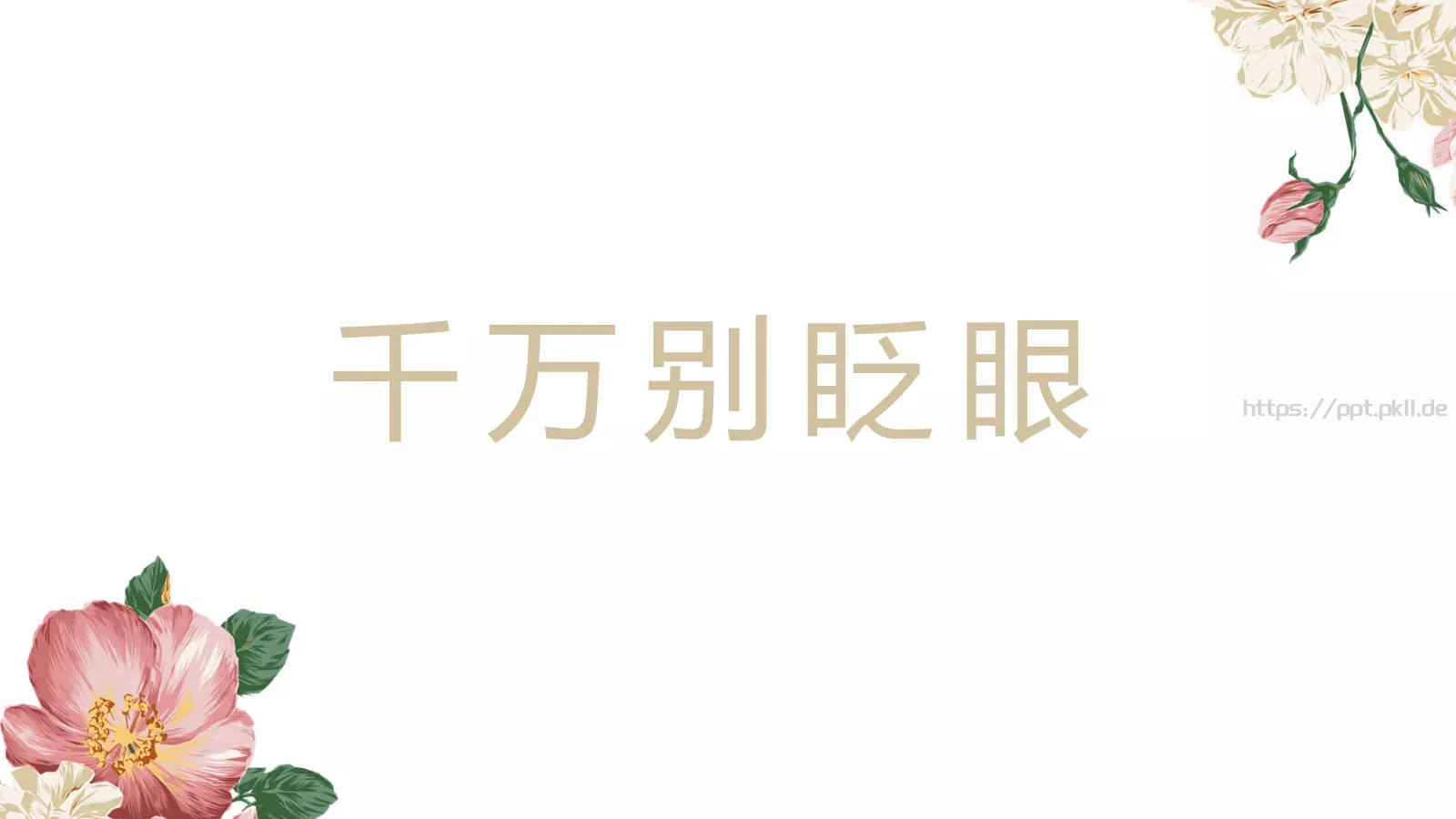 我们结婚啦婚礼庆典PPT模板 第 11 页预览图